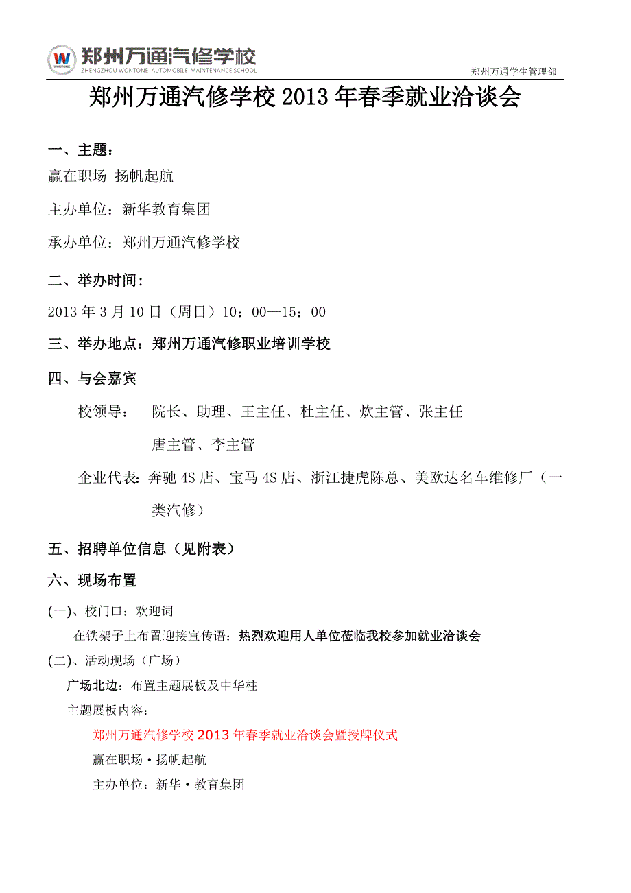 郑州万通汽修学校2013年春季就业洽谈会_第1页