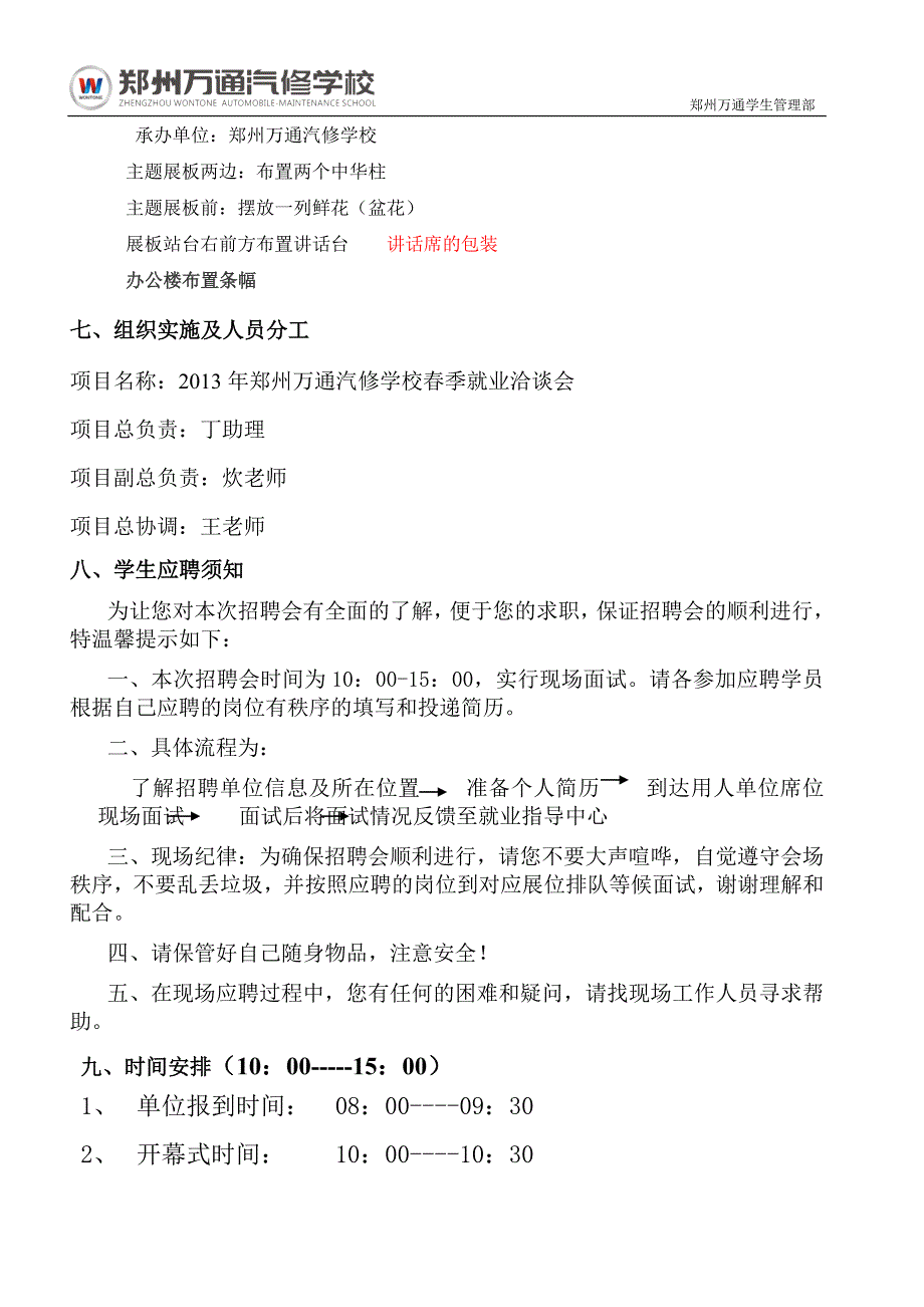 郑州万通汽修学校2013年春季就业洽谈会_第2页