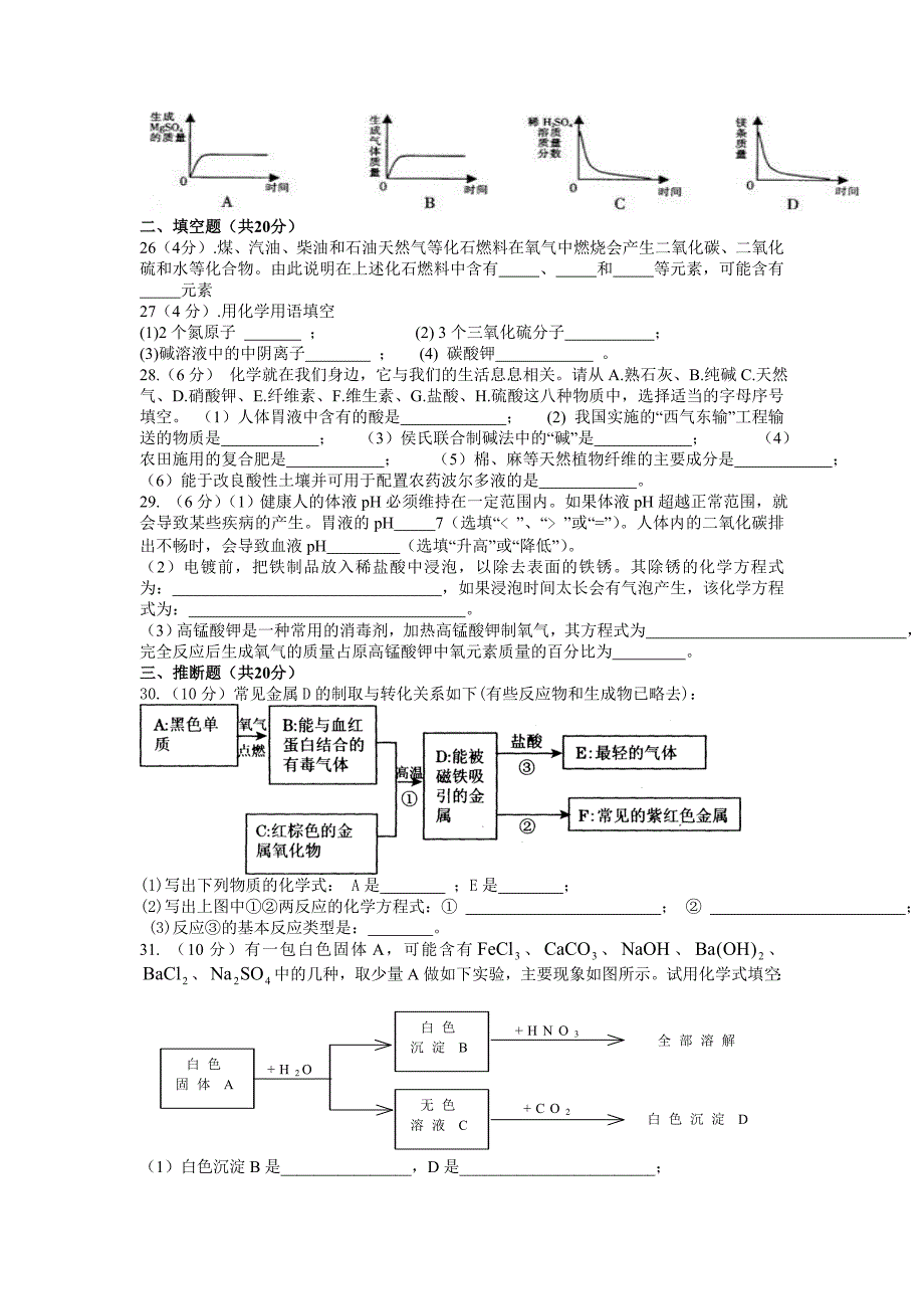 2011年中考化学权威预测题(二)_第3页