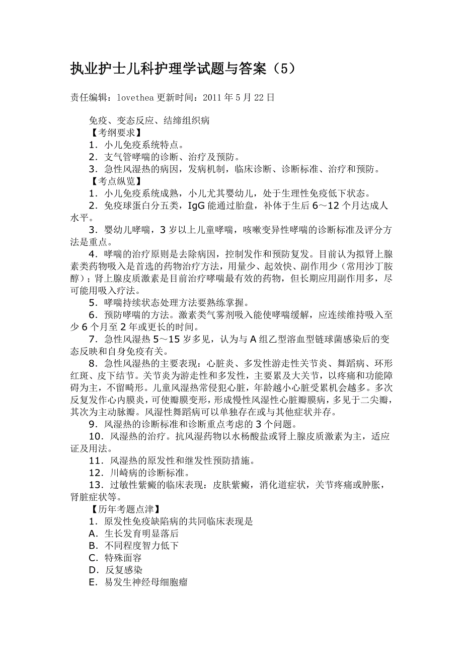 执业护士儿科护理学试题与答案(5)-卫生-护士考试资料中心_第1页