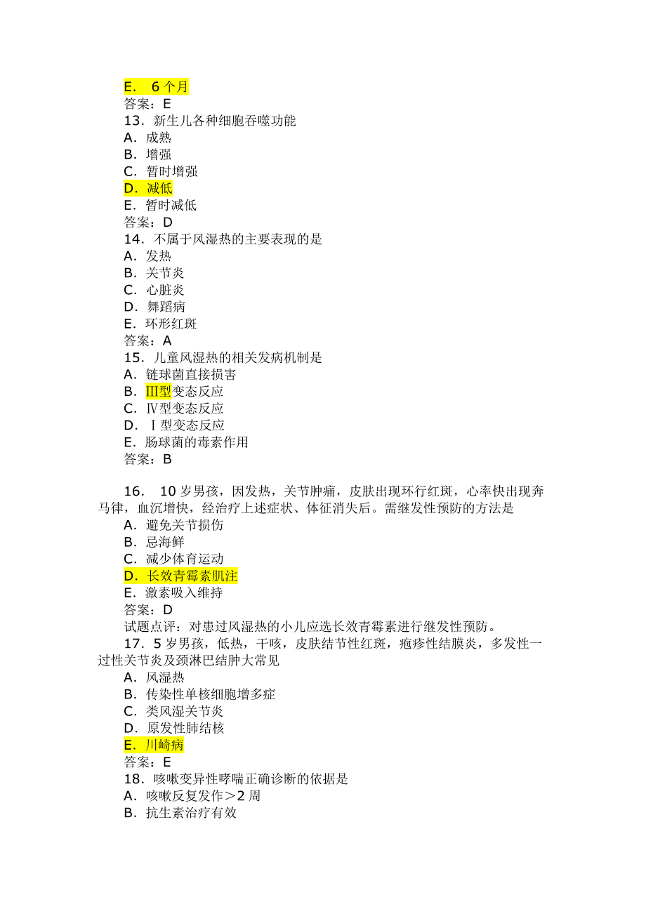 执业护士儿科护理学试题与答案(5)-卫生-护士考试资料中心_第4页