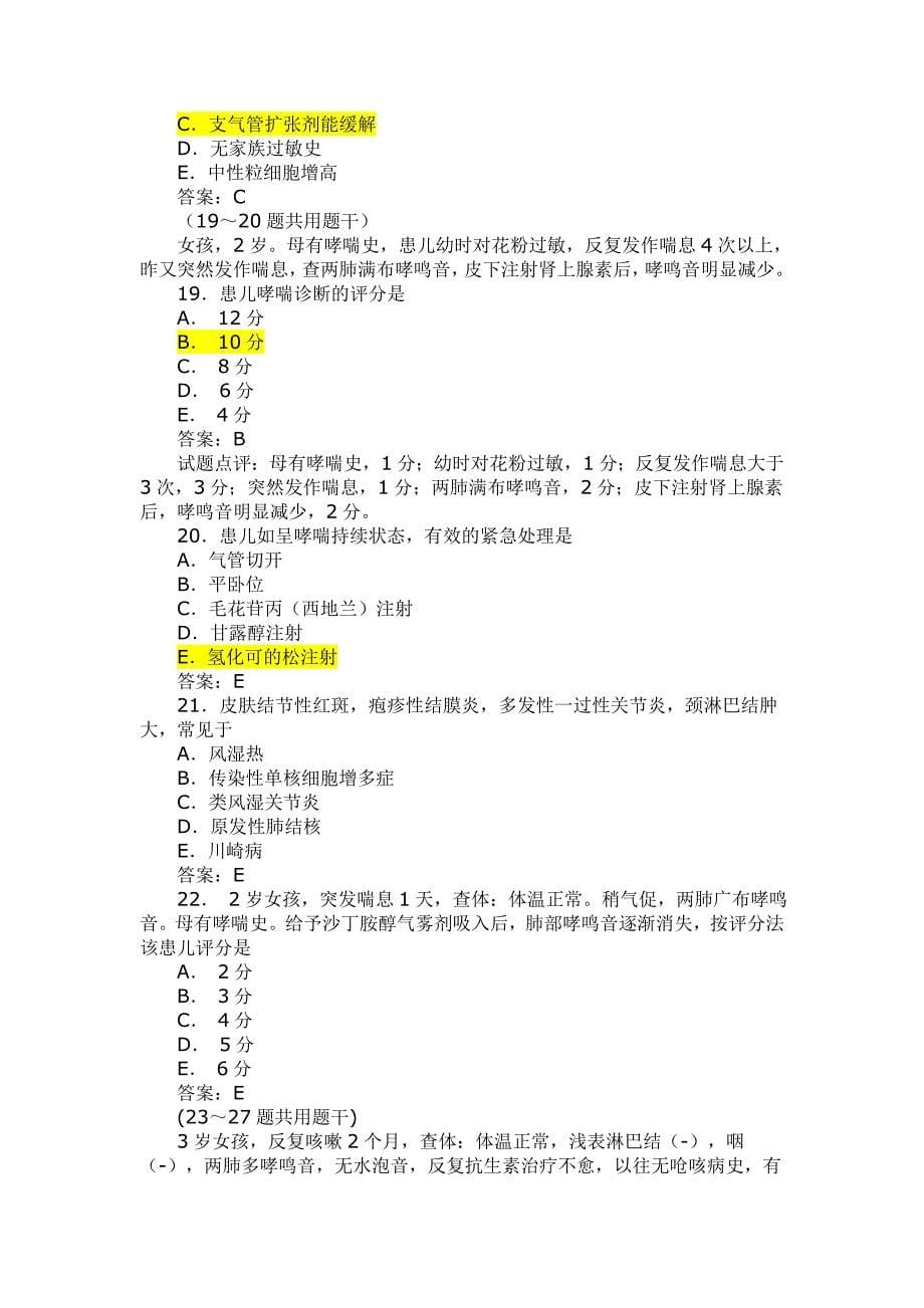 执业护士儿科护理学试题与答案(5)-卫生-护士考试资料中心_第5页