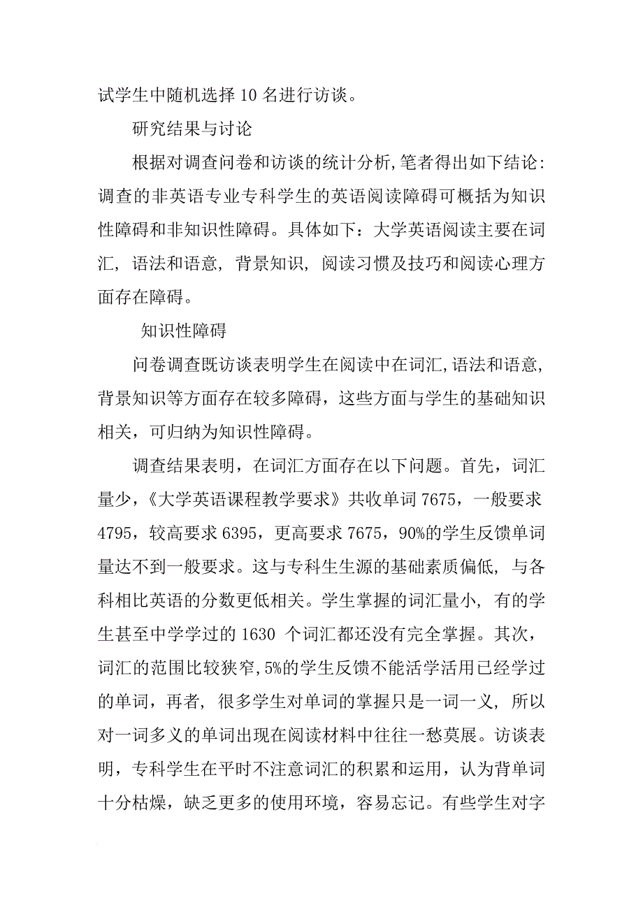 非英语专业专科学生英语阅读障碍调查分析与教学策略_第2页