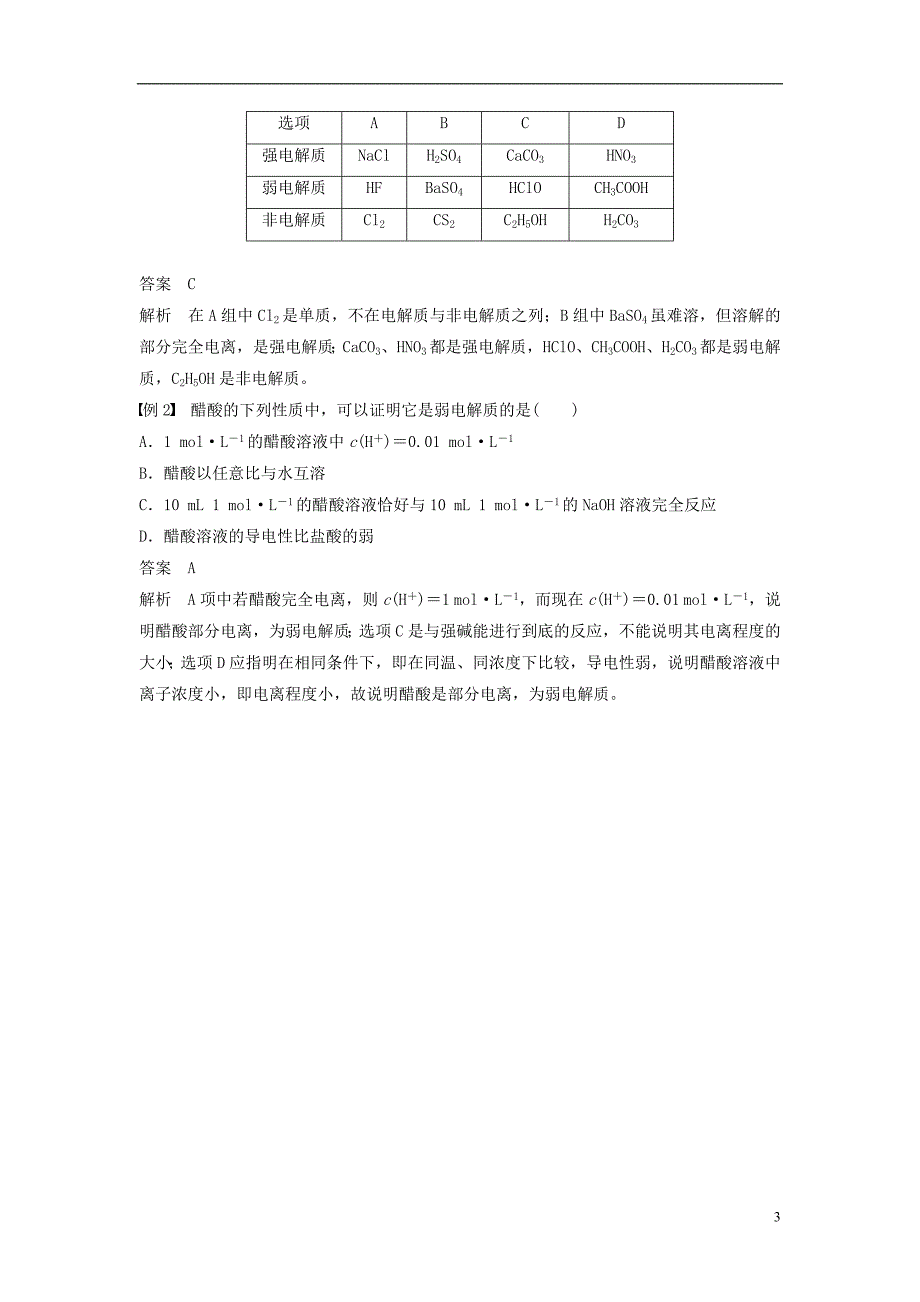 （浙江专用）2018-2019版高中化学 专题5 溶液中的离子反应 第一单元 弱电解质的电离平衡学案 苏教版必修2_第3页