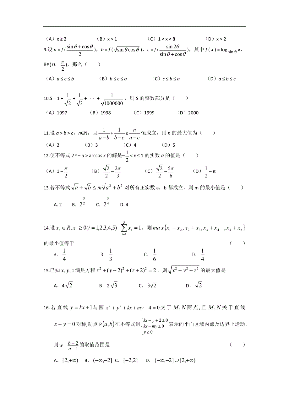 高中数学不等式易错题分析_第2页