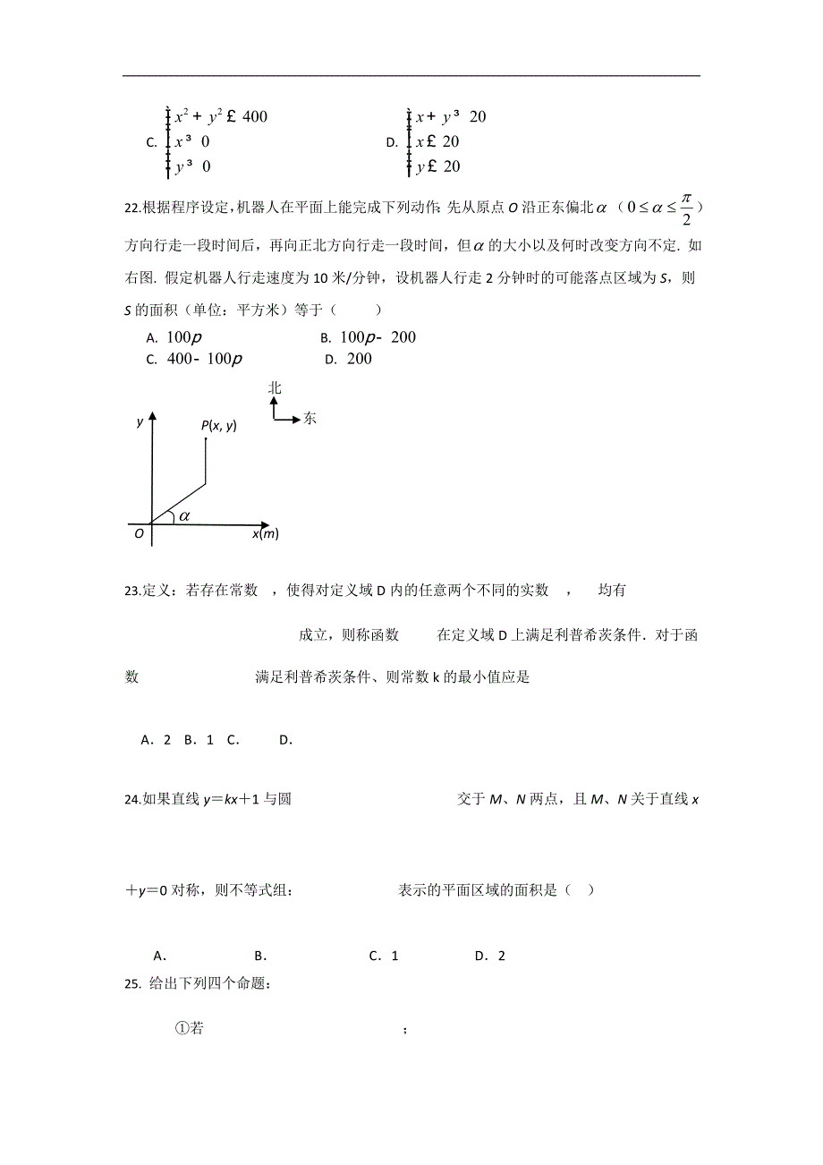 高中数学不等式易错题分析_第4页