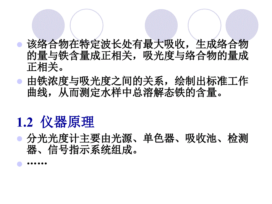 实验一 水样中溶解态总铁的测定(1)_第3页