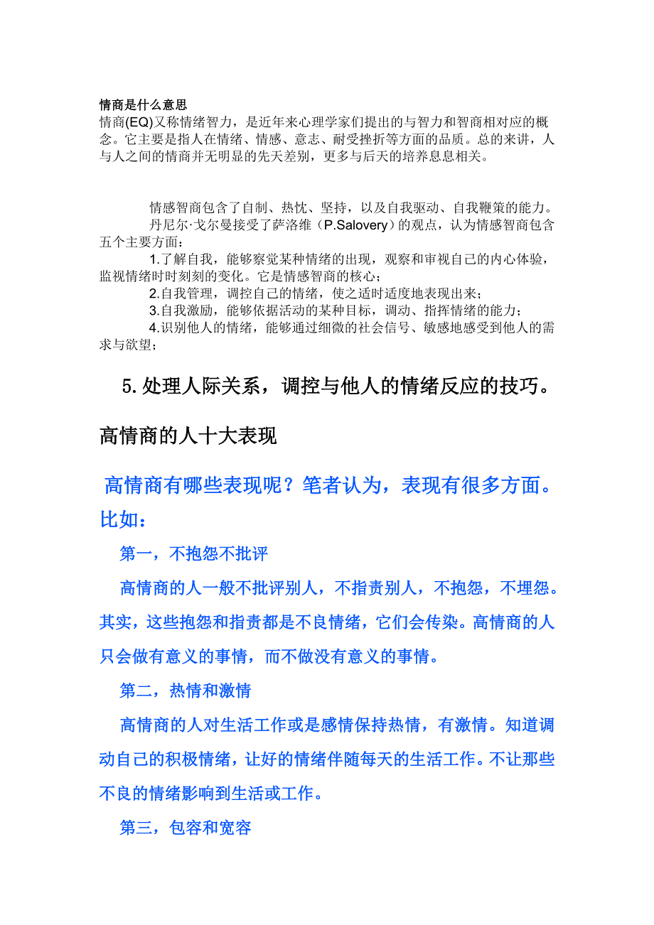 高情商有哪些表现呢_第1页