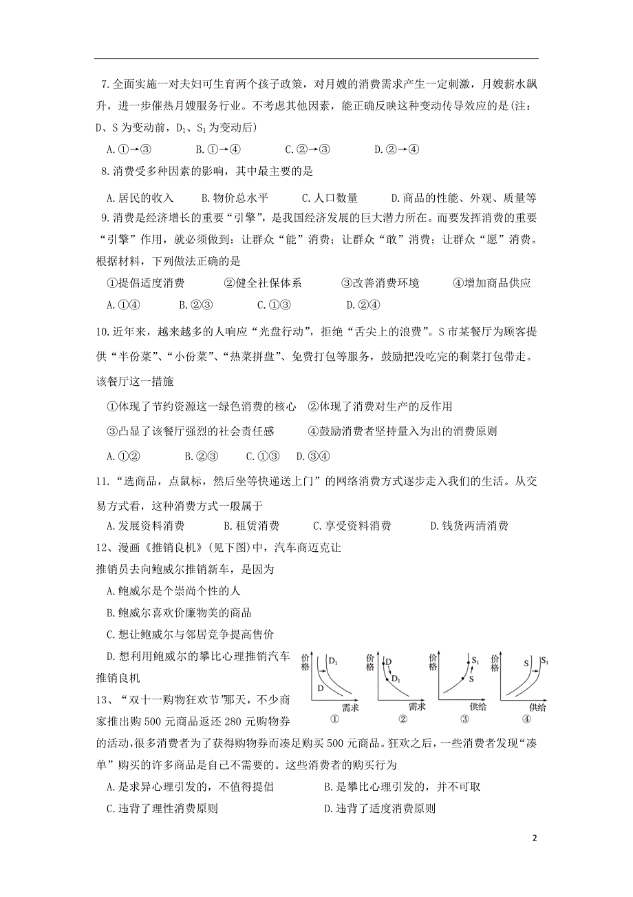 黑龙江省哈尔滨师范大学青冈实验中学校2017-2018学年高一政治上学期期中试题_第2页