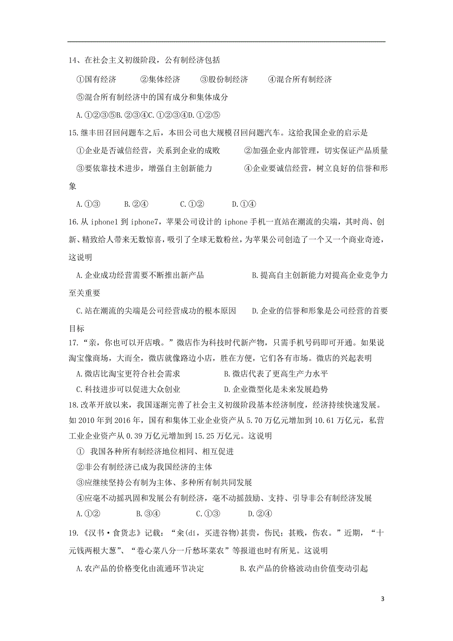 黑龙江省哈尔滨师范大学青冈实验中学校2017-2018学年高一政治上学期期中试题_第3页