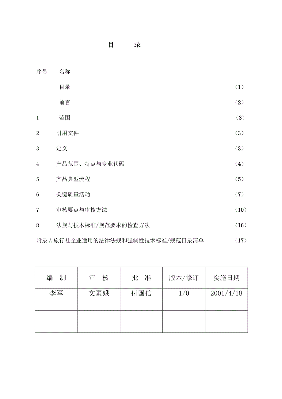 质量管理体系专业审核作_第2页