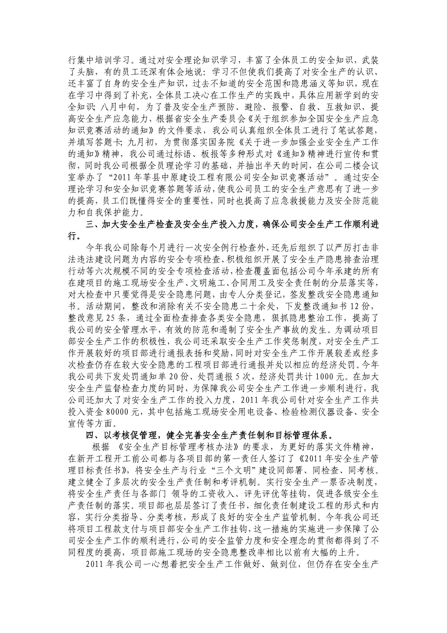 莘县中原公司2011安全生产工作总结_第2页