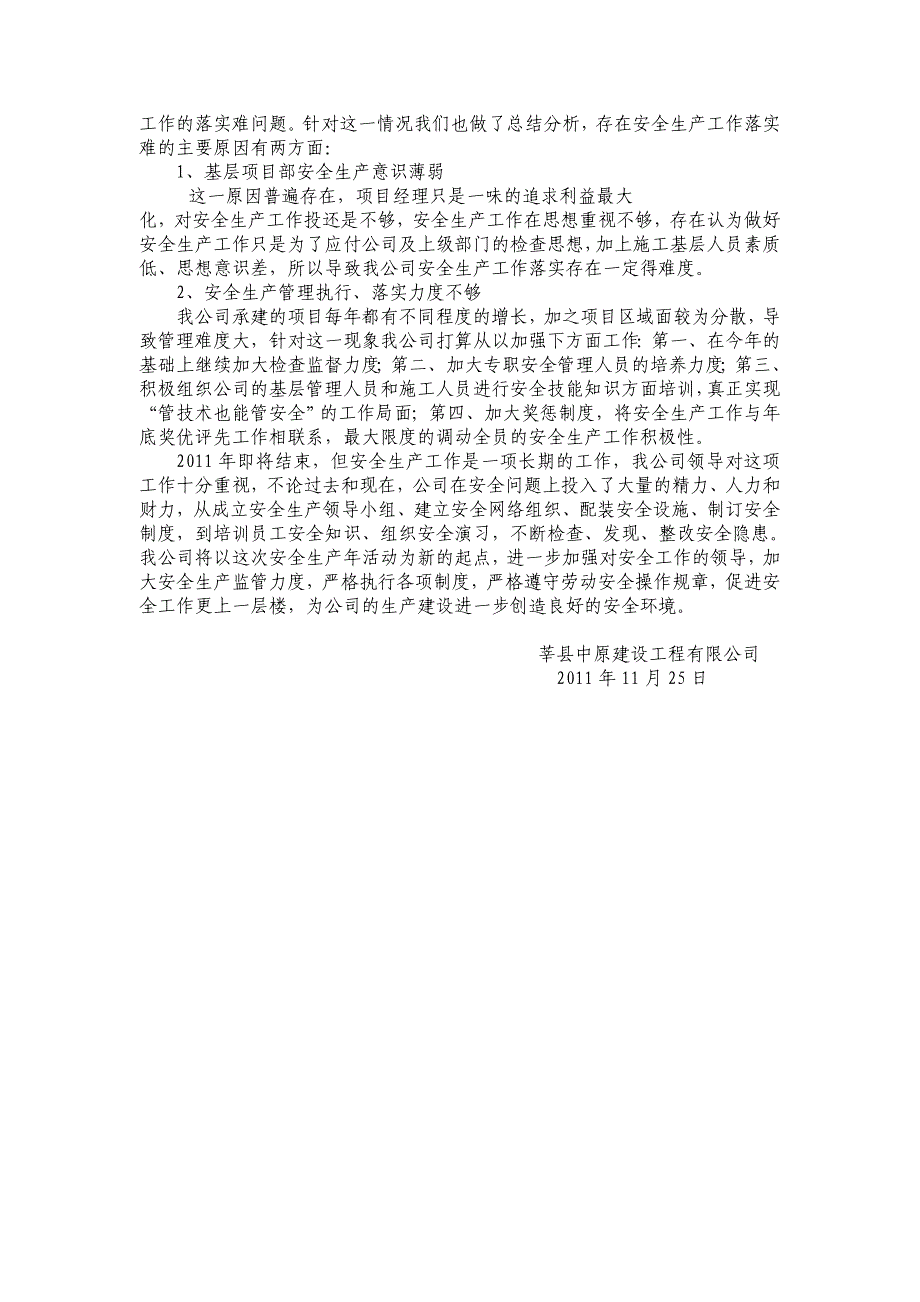 莘县中原公司2011安全生产工作总结_第3页