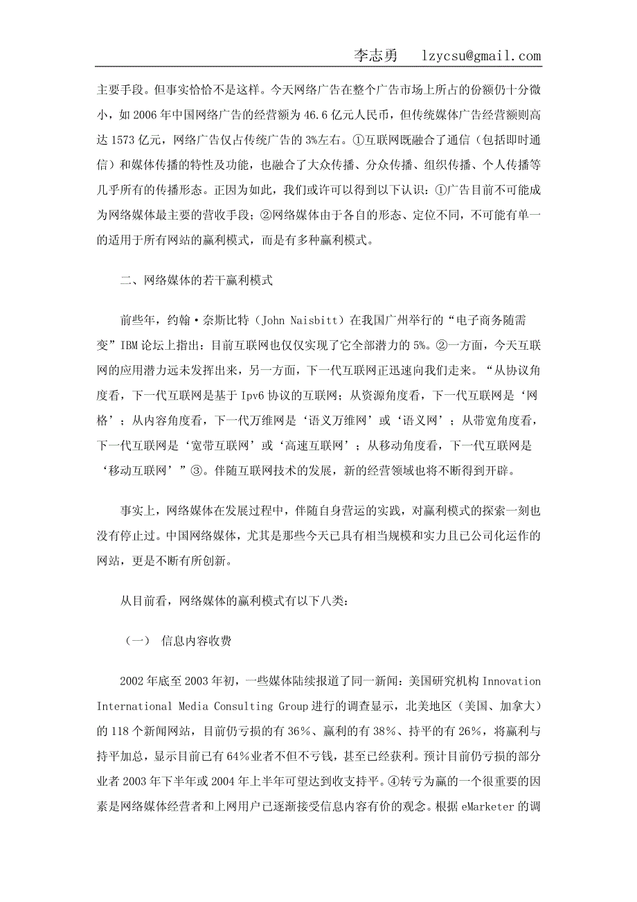 新兴网络媒体的赢利模式分析_第2页