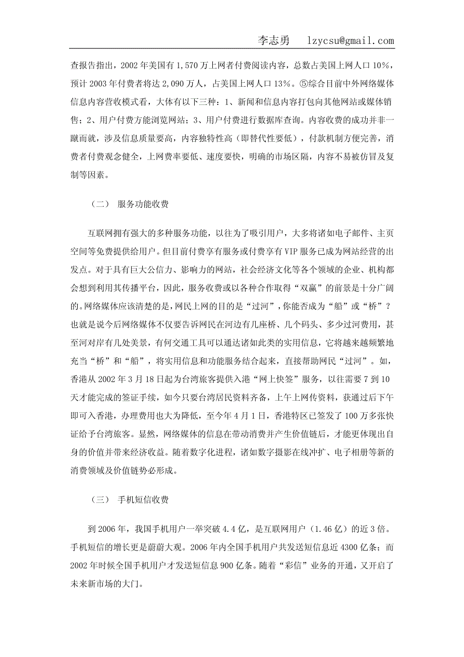 新兴网络媒体的赢利模式分析_第3页