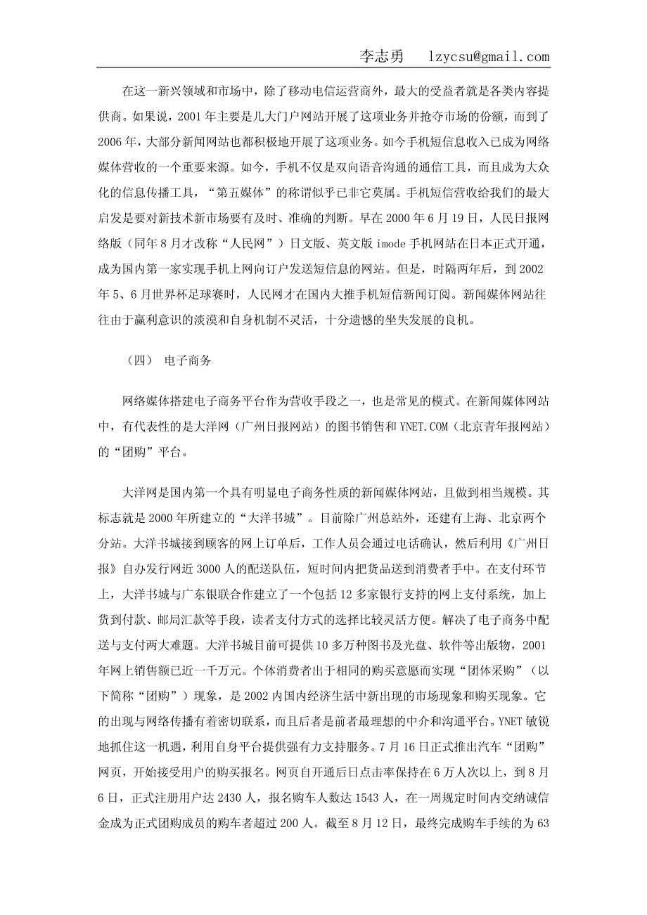 新兴网络媒体的赢利模式分析_第4页