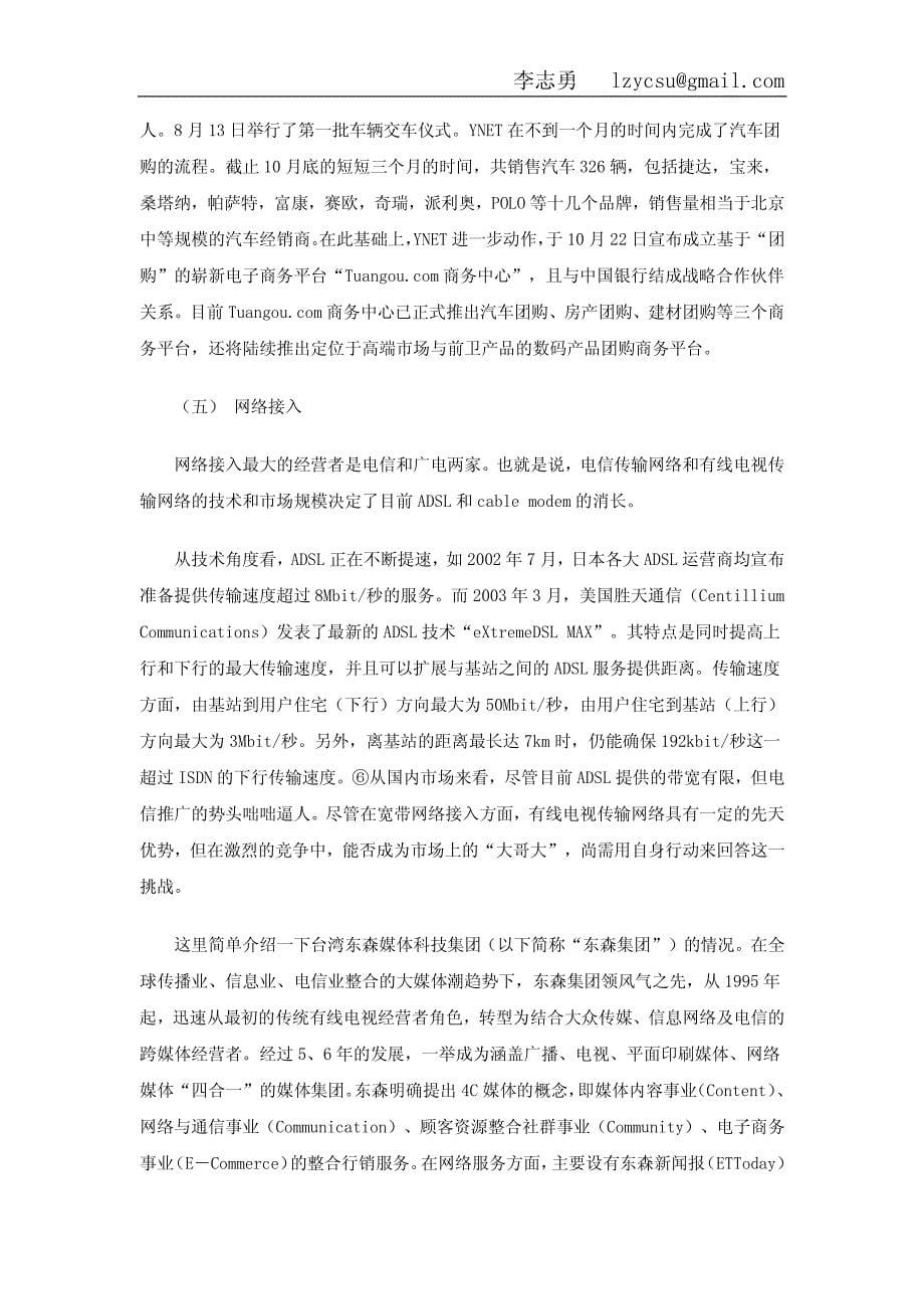 新兴网络媒体的赢利模式分析_第5页