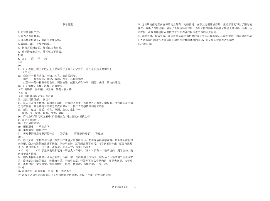 收心考试语文试题2microsoft word 文档_第4页