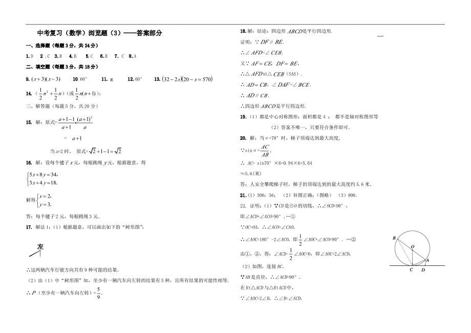 2013年邯郸市中考数学模拟试题_第5页