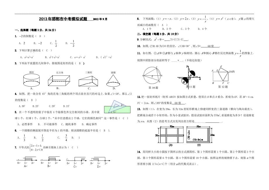 2013年邯郸市中考数学模拟试题