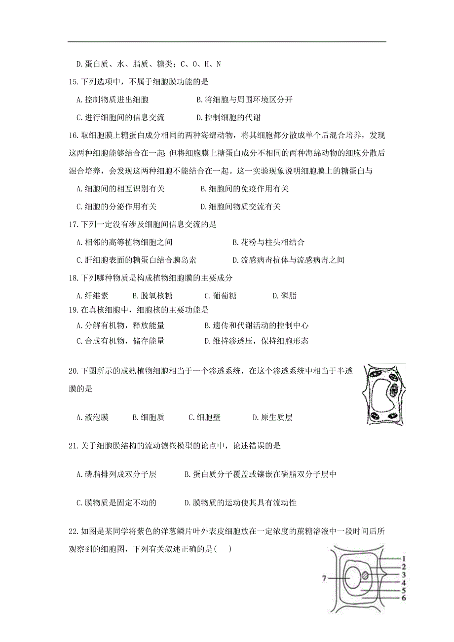 黑龙江省哈尔滨师范大学青冈实验中学校2017-2018学年高一生物上学期期中试题_第3页