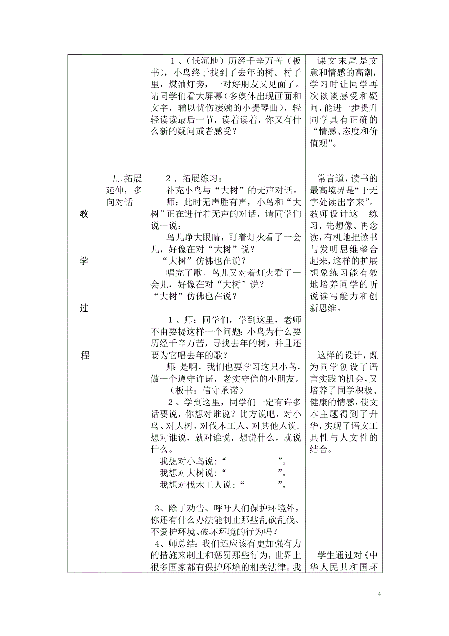 语文教学渗透法律法规教案设计_第4页