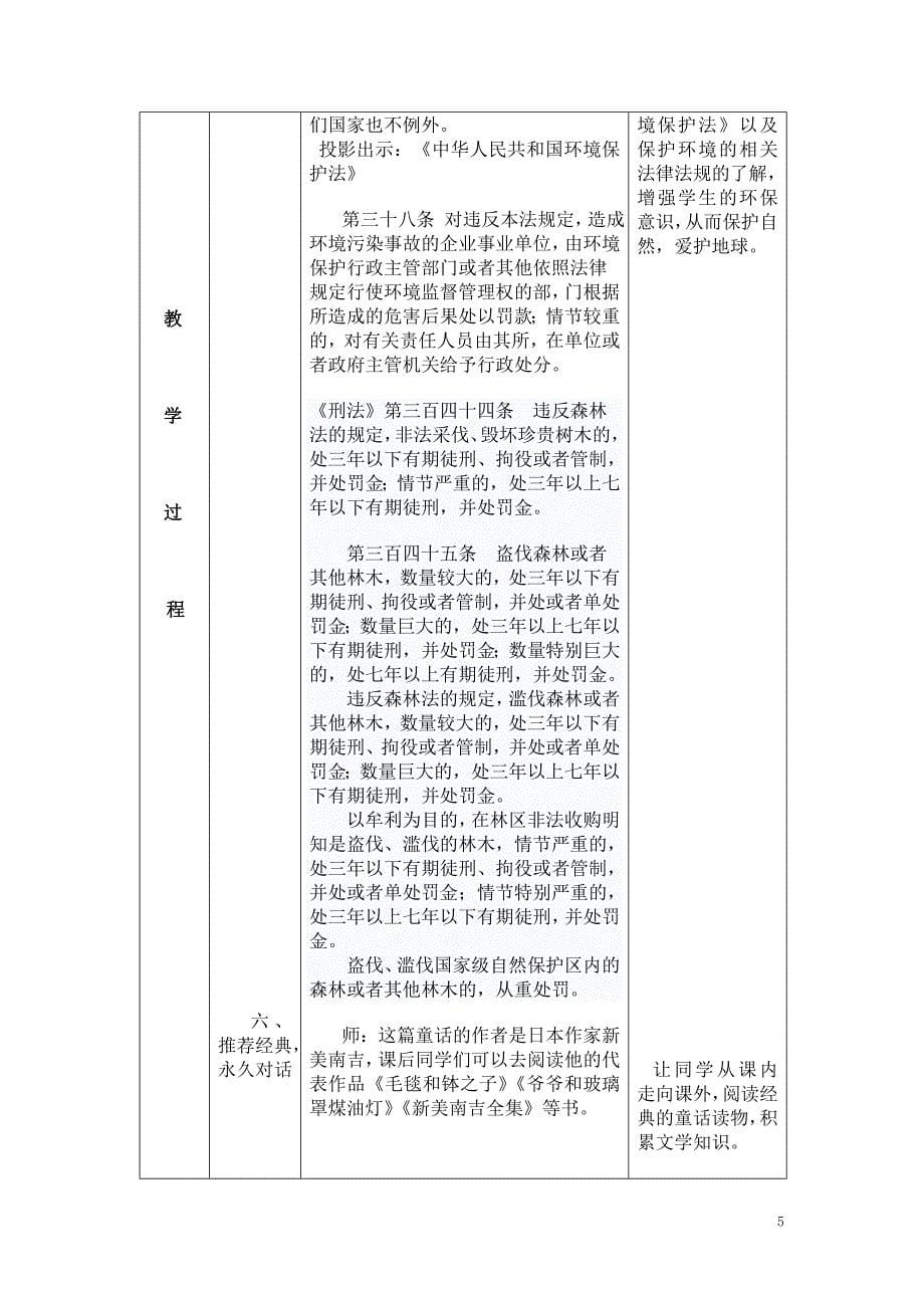 语文教学渗透法律法规教案设计_第5页