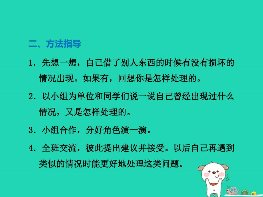 三年级语文上册 第三单元 综合学习三课件 冀教版_第3页