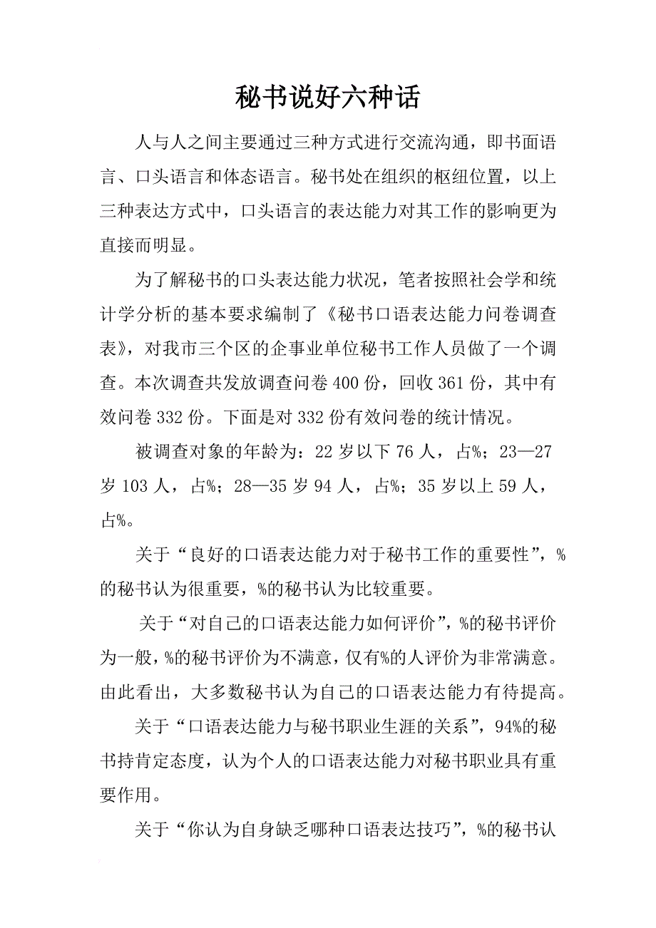 秘书说好六种话_第1页