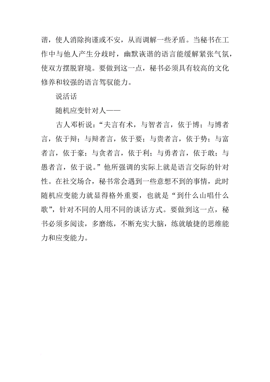 秘书说好六种话_第4页