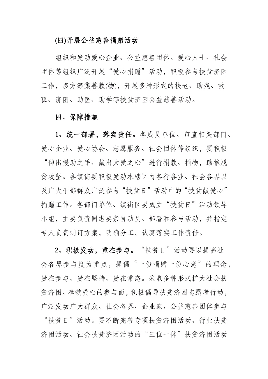 扶贫日活动实施方案精心编制可参考性强_第3页