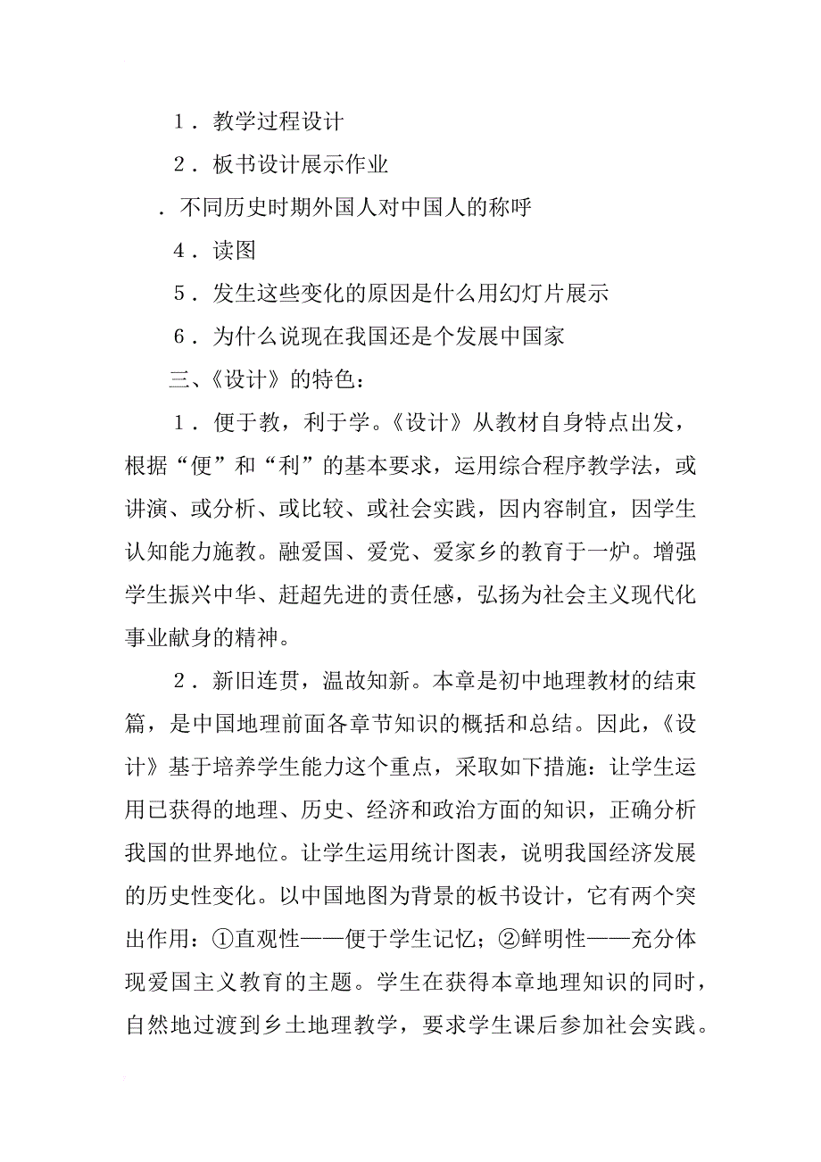 谈《中国在世界中》综合程序教学设计_第2页