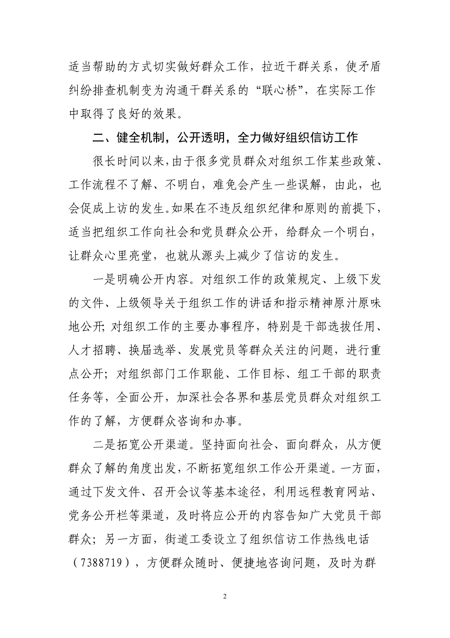 双月湖街道组织信访工作汇报_第2页