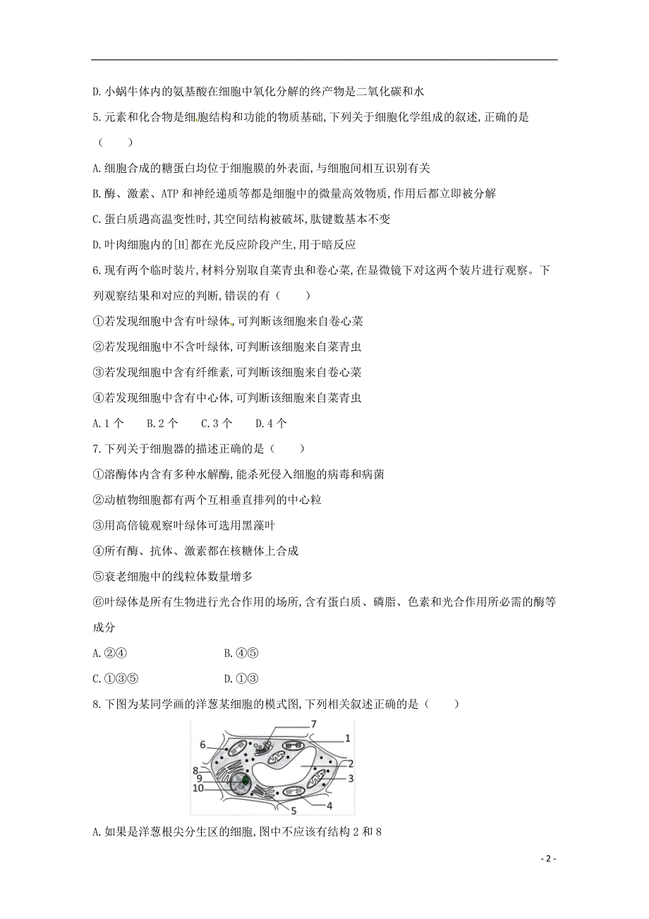 陕西省西安市长安区第五中学2019届高三生物上学期期中试题_第2页