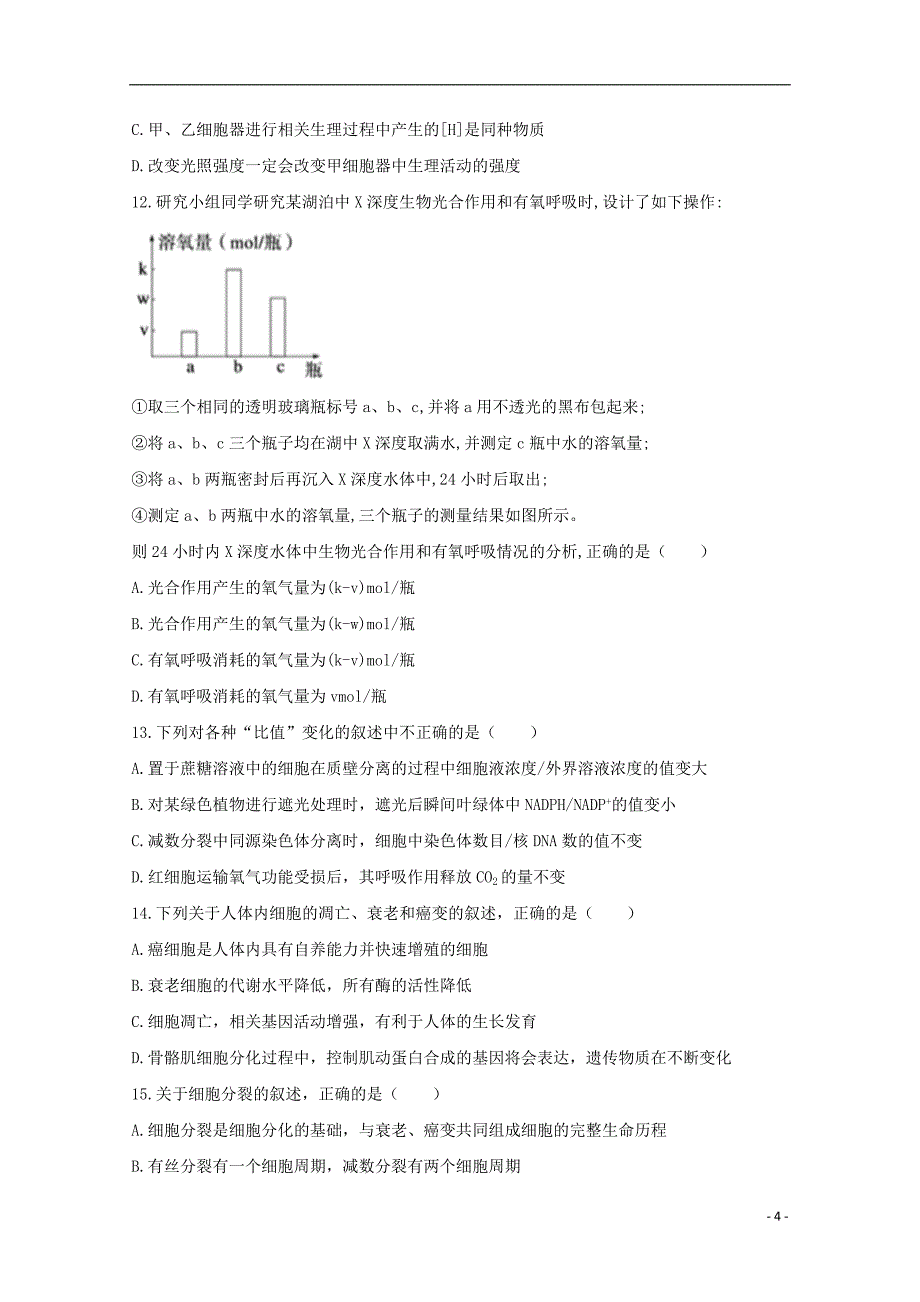 陕西省西安市长安区第五中学2019届高三生物上学期期中试题_第4页