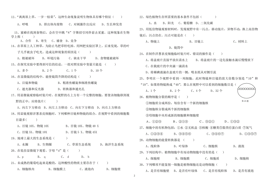 2011—2012学年度第一学期七年级生物期中考试题_第2页