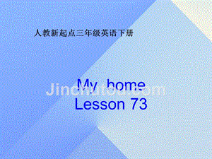 三年级英语下册《my home》（lesson 73）课件2 人教新起点
