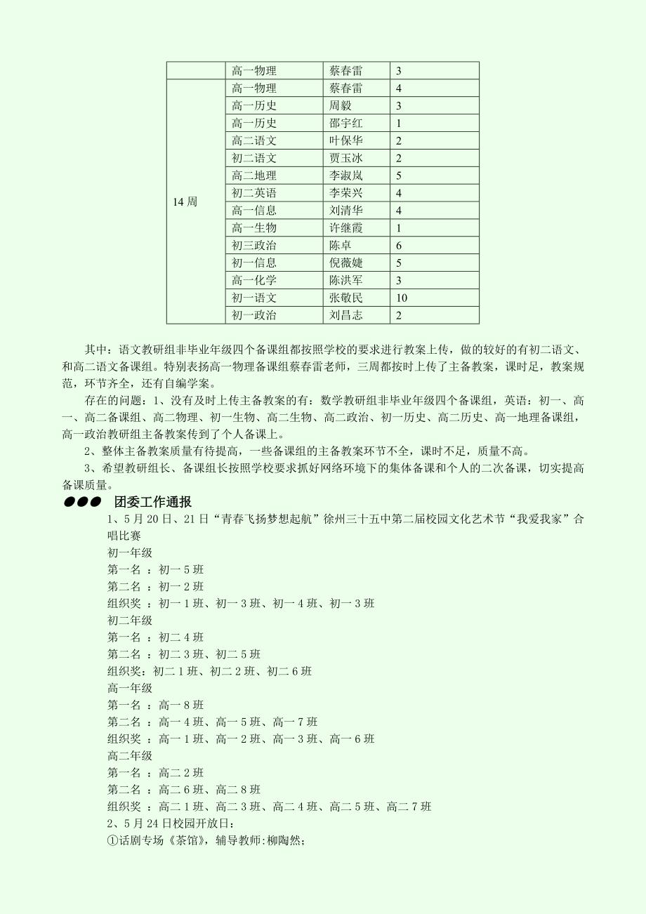 2012-2013-2日程15(1)_第4页