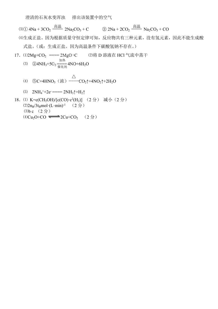 高二化学期末考试综合测试题(三)_第5页