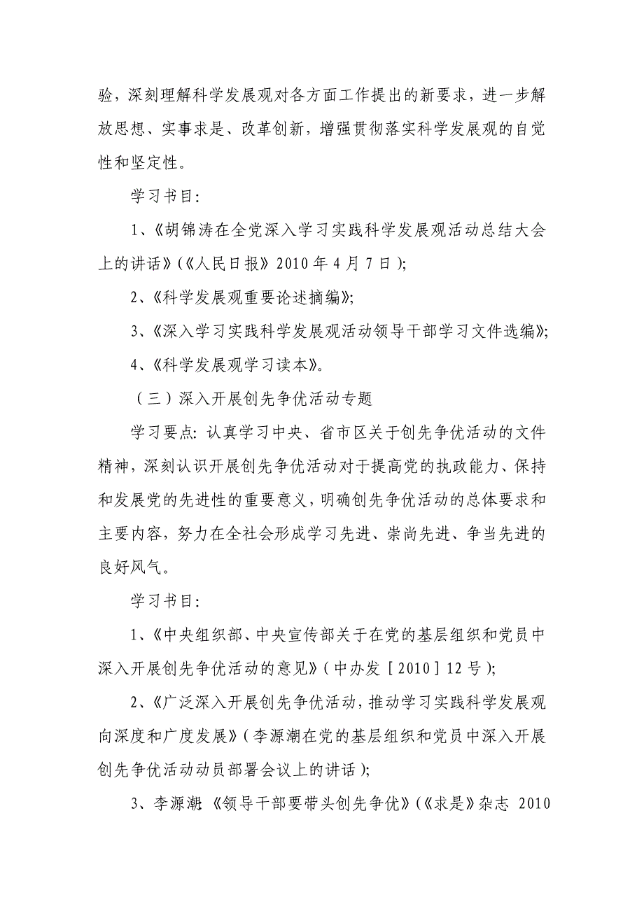 安定区巉口中学理论学习计划_第3页