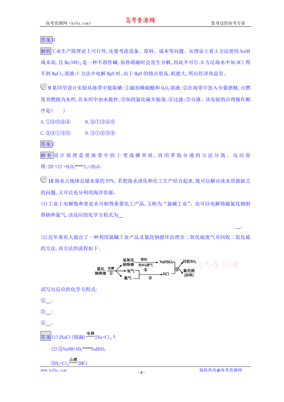 2018-2019学年人教版高中化学必修二同步测试：第四章 化学与自然资源的开发利用 4.1.2 word版含答案_第4页