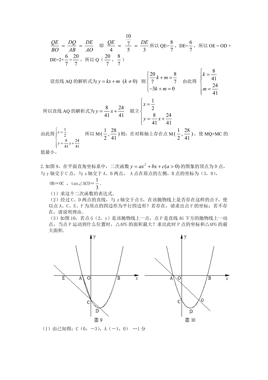 2012中考数学有关抛物线压轴题(有答案)_第2页