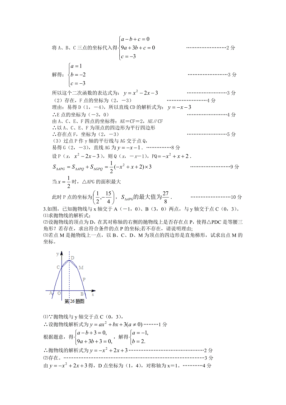 2012中考数学有关抛物线压轴题(有答案)_第3页