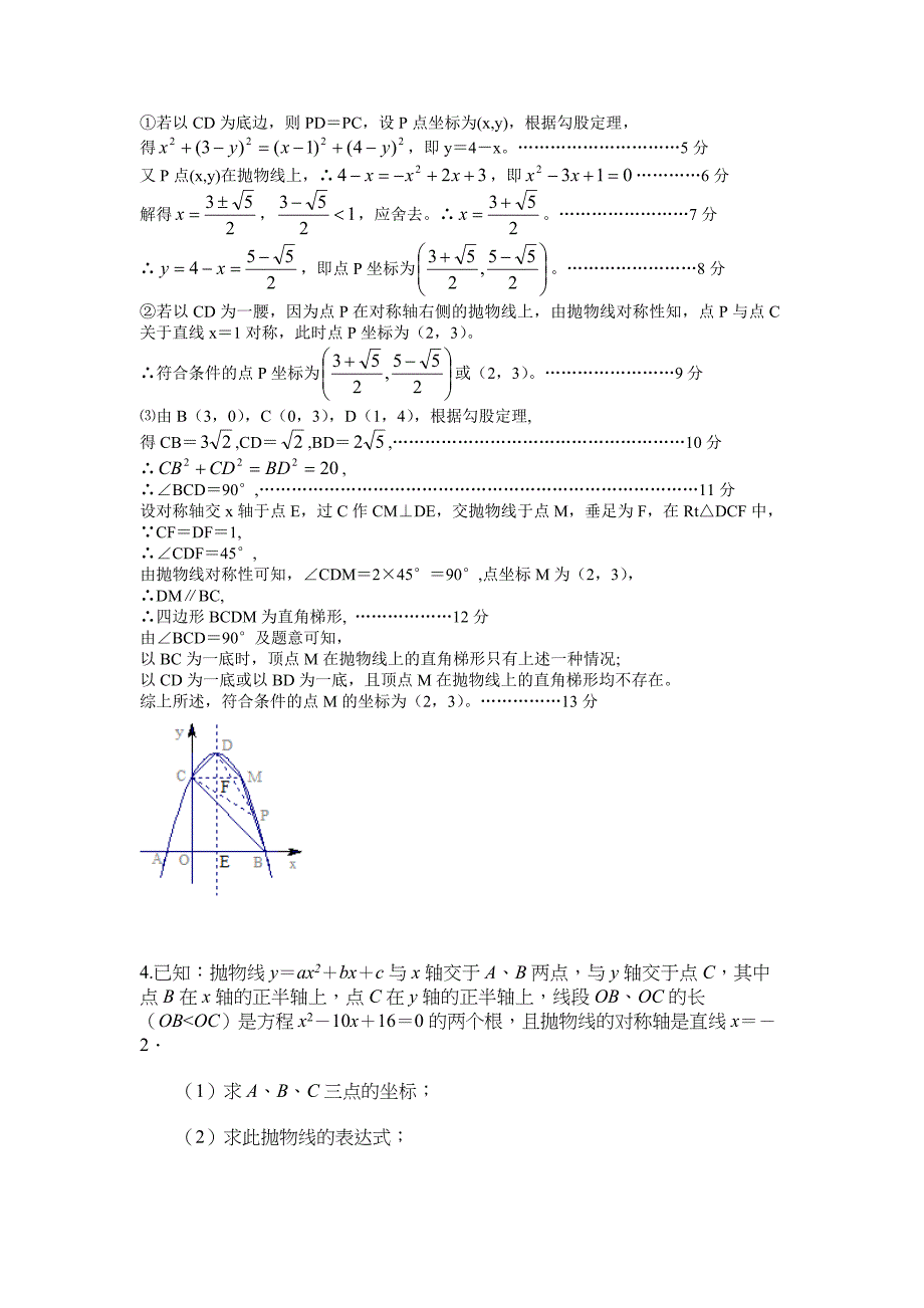 2012中考数学有关抛物线压轴题(有答案)_第4页