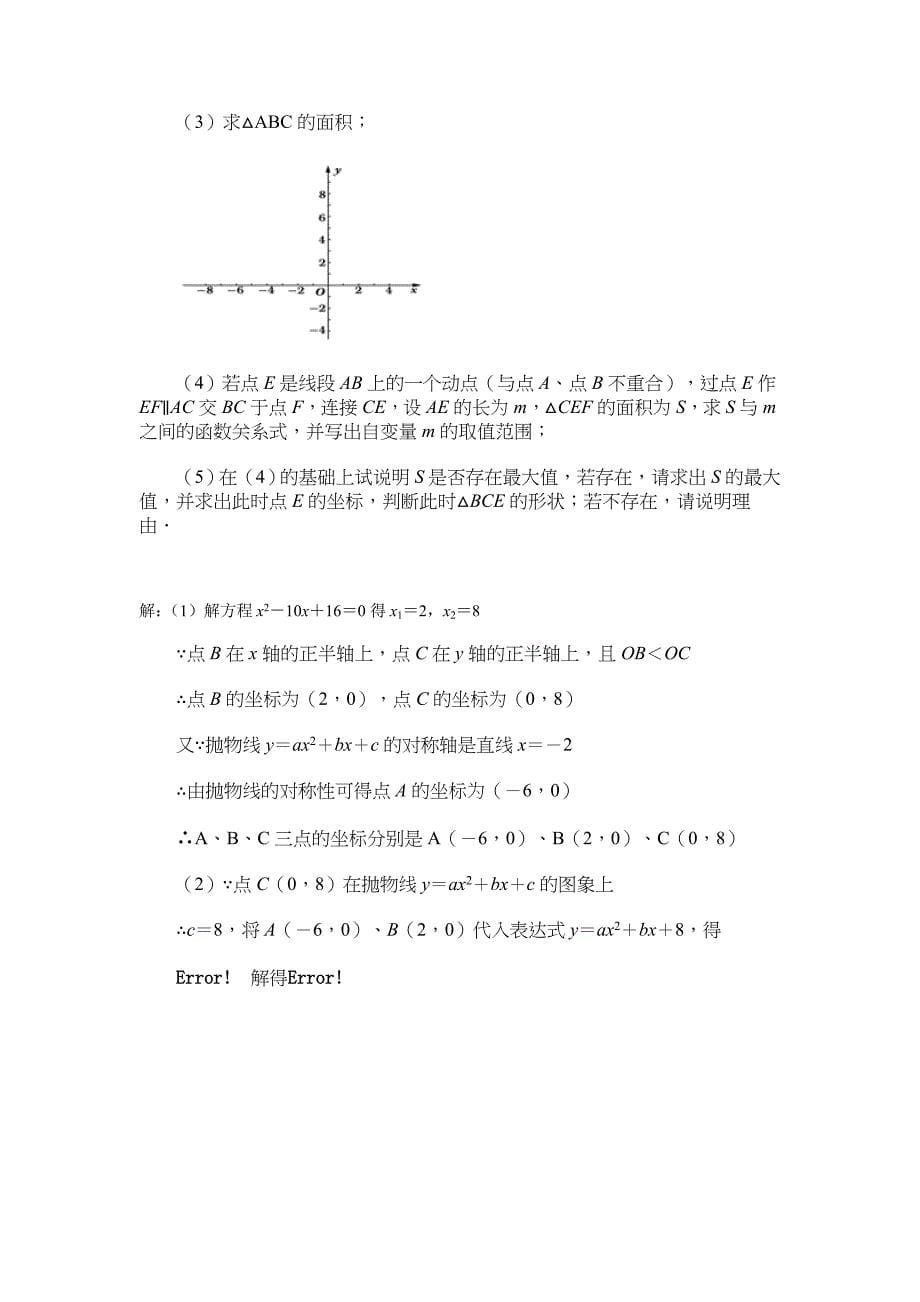 2012中考数学有关抛物线压轴题(有答案)_第5页