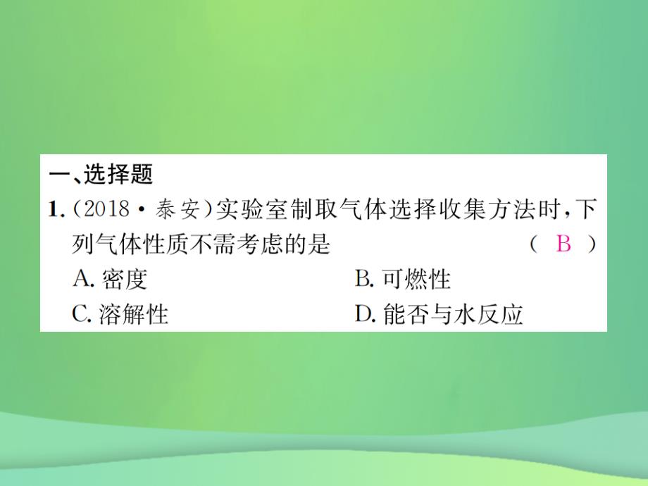 （云南专版）2019年中考化学总复习 滚动小专题（三）气体的制取、净化与干燥课件_第2页