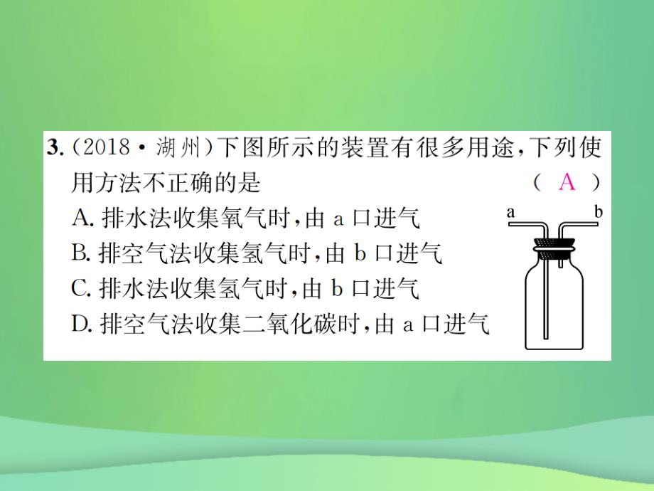 （云南专版）2019年中考化学总复习 滚动小专题（三）气体的制取、净化与干燥课件_第4页