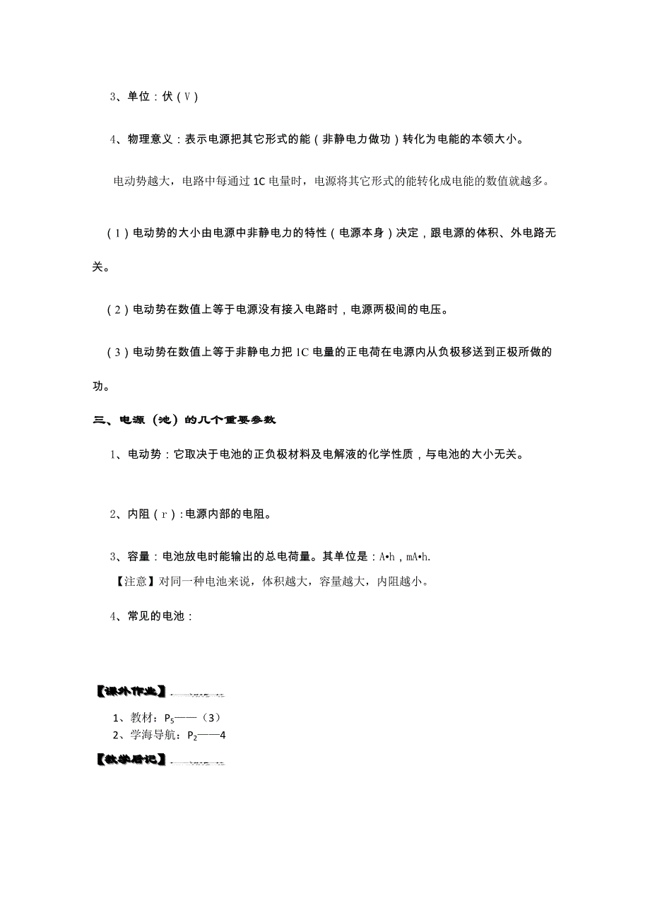 湖北省黄石市部分中学高中物理选修3-12.2 电动势 教案_第2页