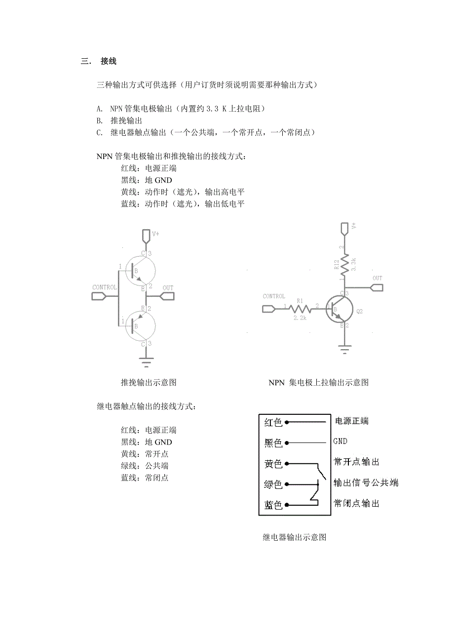 a30t 电梯专用槽型光电开关_第3页