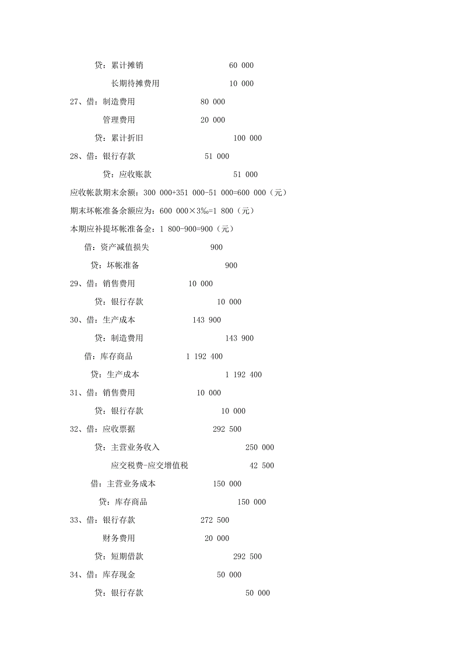 教材资产负债表作业答案_第4页